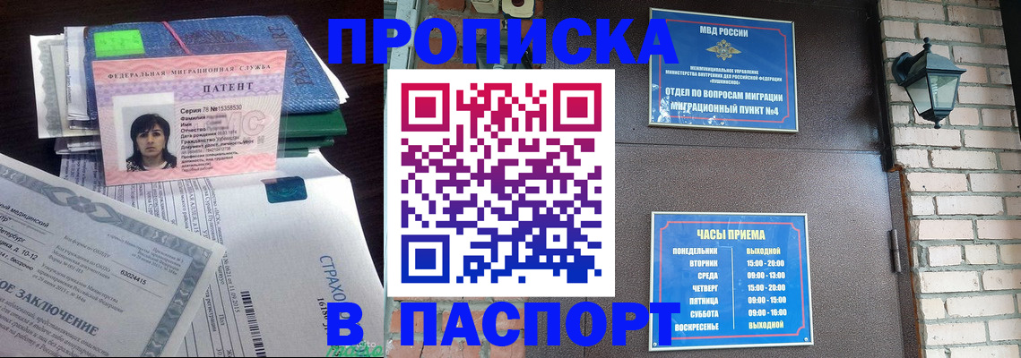 прописка штамп в Хабаровске