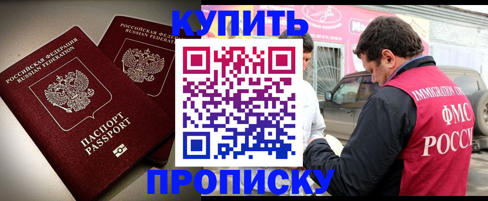временная регистрация недорого в Хабаровске