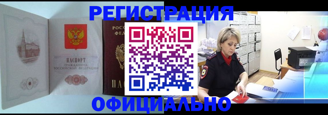 временная регистрация адрес в Хабаровске