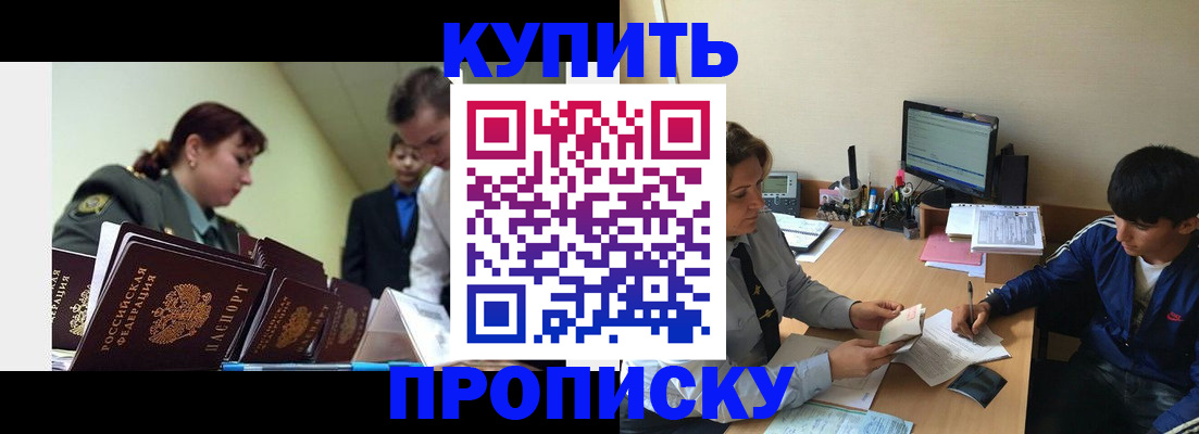 прописка штамп в Хабаровске