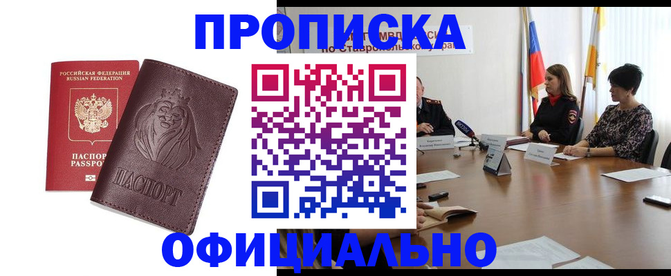 временная прописка в Хабаровске