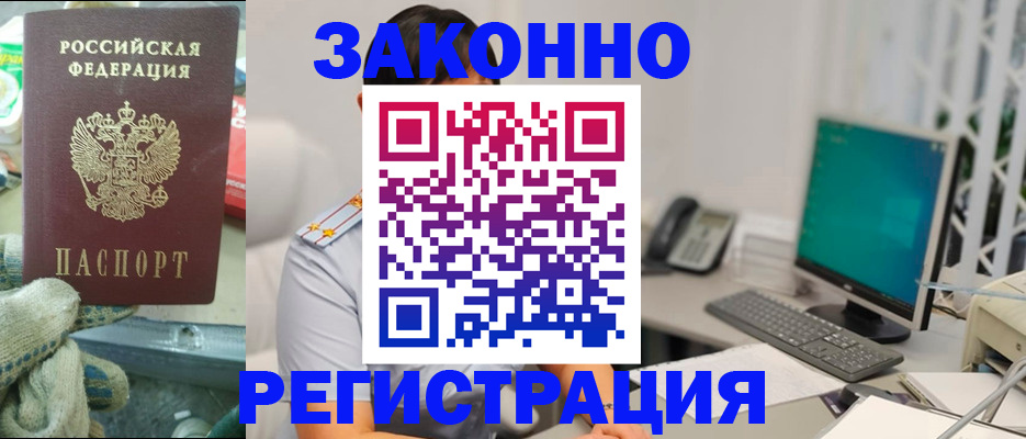 временная регистрация для школы в Хабаровске