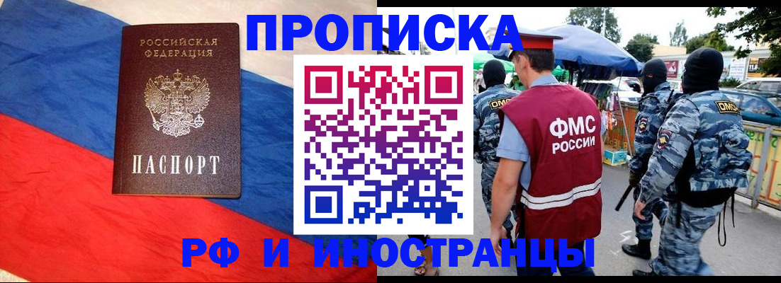 временная регистрация купить в Хабаровске